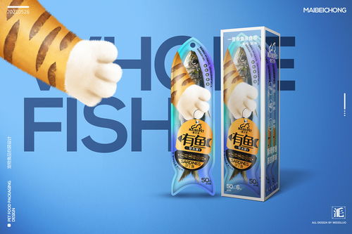 萌寵摯選 貓條、魚干與貓糧包裝設(shè)計的藝術(shù)與科學(xué)